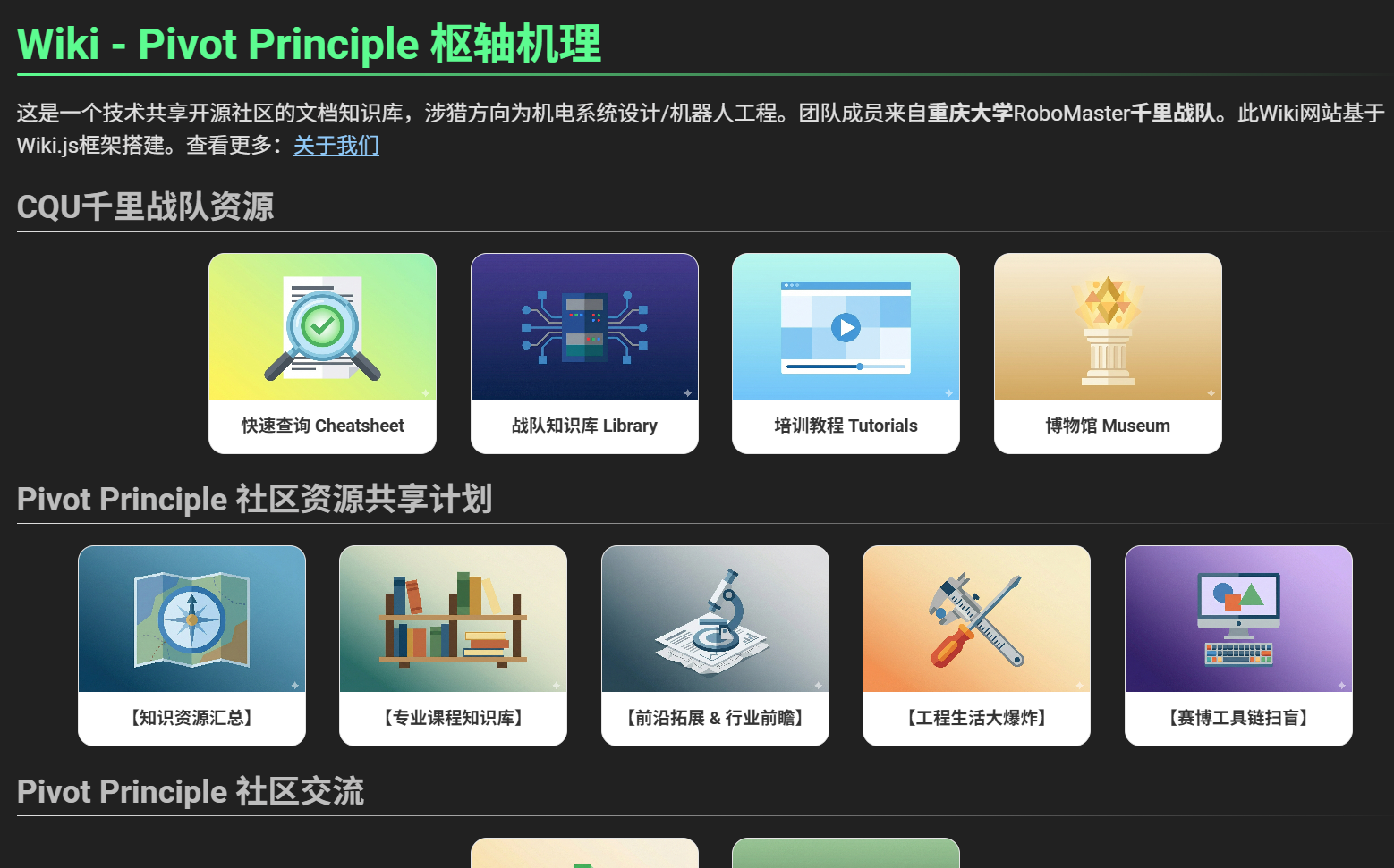 Pivot Wiki 知识库网站